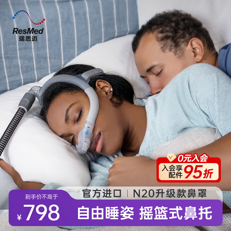瑞思迈进口家用舒适AirFit N30i鼻罩面罩呼吸机原装配件带头带