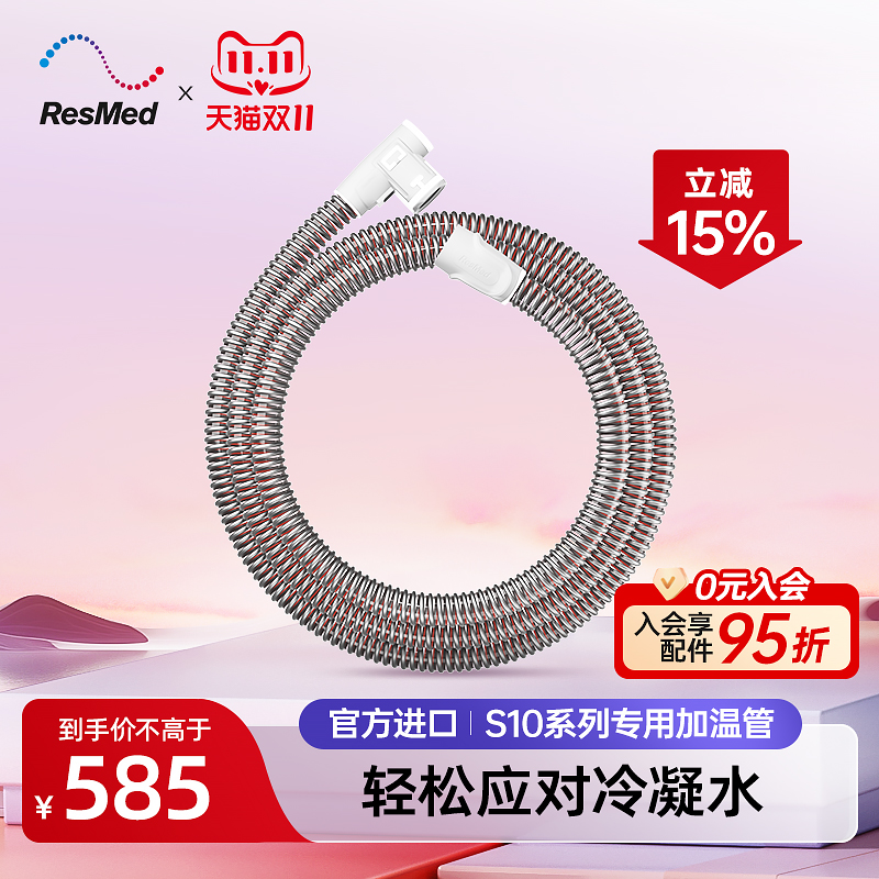 瑞思迈秋冬家用加温管路