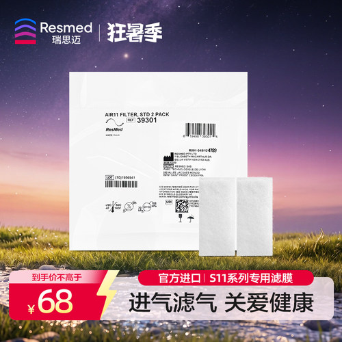 瑞思迈S11系列专用配件