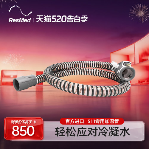 瑞思迈秋冬家用加温管路