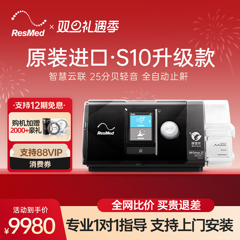 瑞思迈呼吸机升级进口全自动