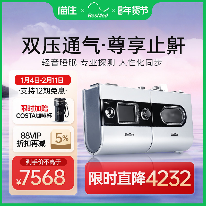 瑞思迈S9 Auto25 尊享医用全自动呼吸机家用无创睡眠止鼾器呼吸器