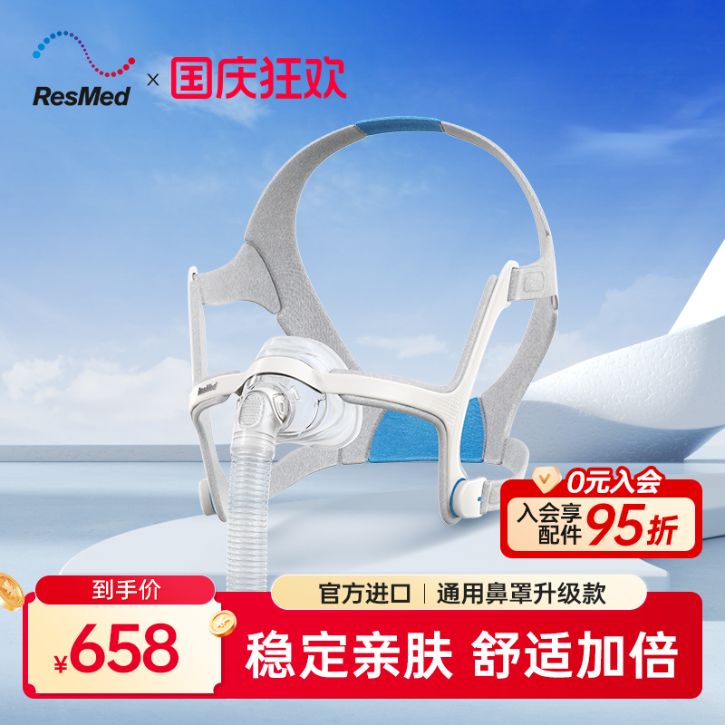 瑞思迈原装进口N20鼻罩舒适柔软