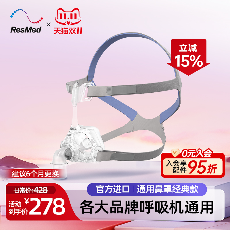 瑞思迈原装进口梦幻FX鼻罩