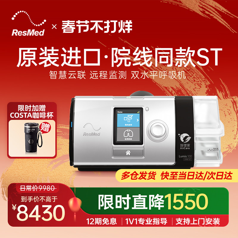 ��˼��˫ˮƽ������lumis100ST��������β�������˯��ֹ��������