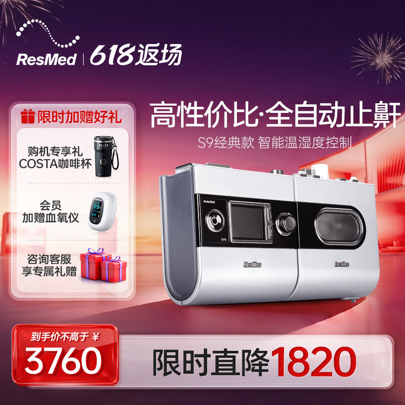 瑞思迈S9单双水平全自动呼吸机家用医用无创止鼾打呼噜睡眠呼吸器 - 实物图