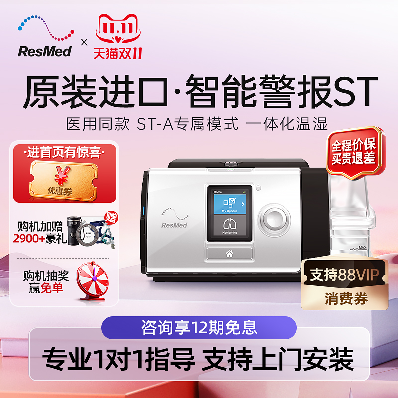 瑞思迈医用双水平呼吸机预约上门