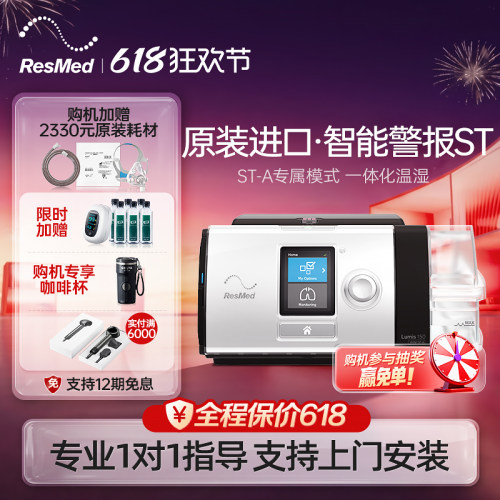 瑞思迈医用双水平呼吸机预约上门