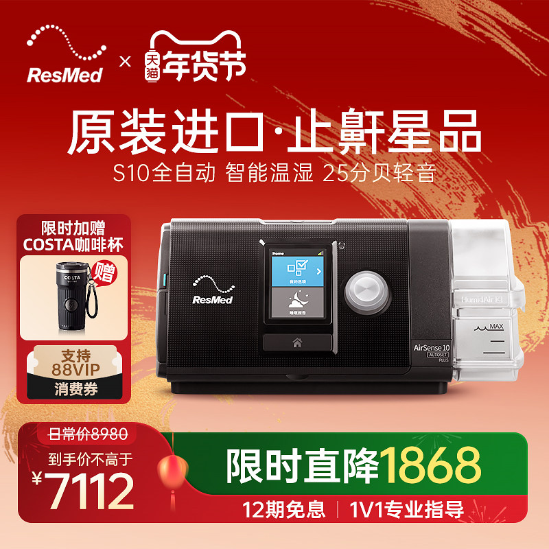 ��˼��S10���ú����� ȫ�Զ�ҽ��˯���޴������ֹ��ResMed������ 7112Ԫ