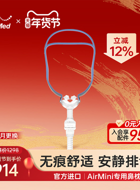 瑞思迈进口家用舒适轻巧 P10鼻枕呼吸机原装配件AirMini