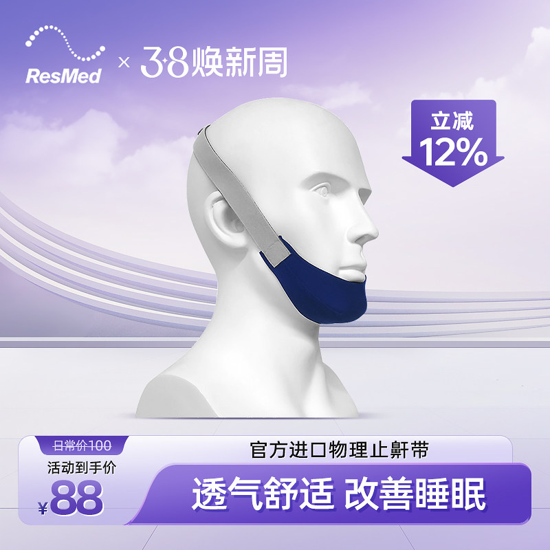 瑞思迈下巴托原装进口防打鼾固定带张嘴睡觉止鼾带