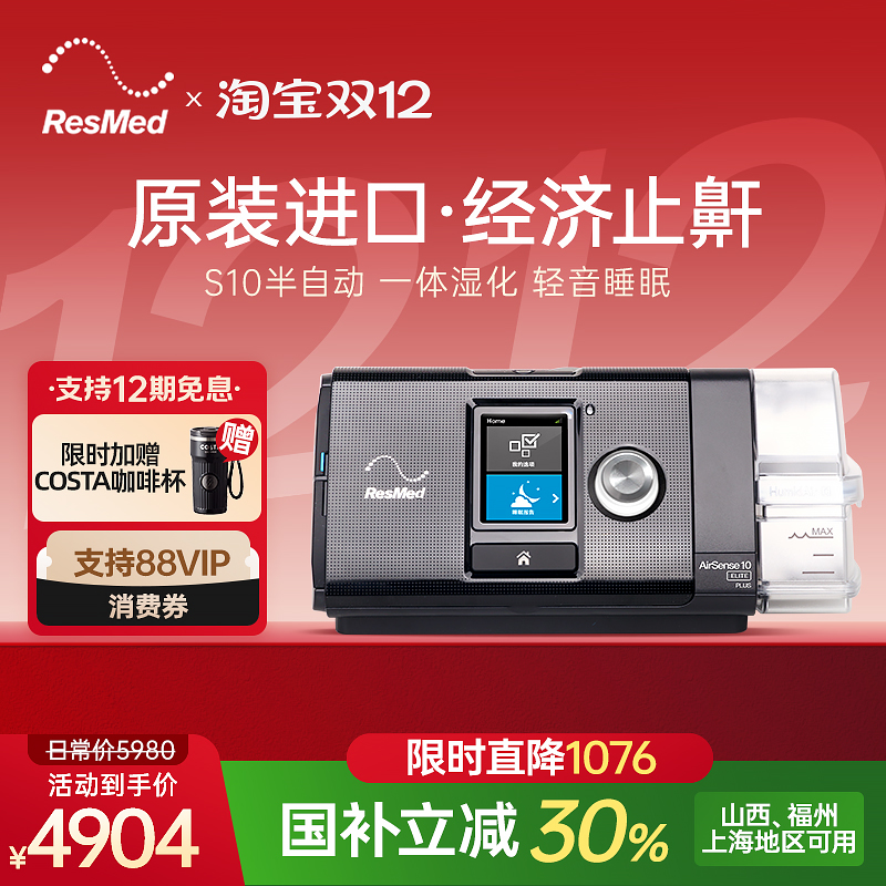 瑞思迈止鼾呼吸机睡眠止鼾器