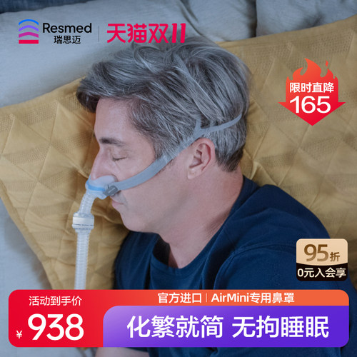瑞思迈进口家用AirFit N30 for AirMini鼻罩式面罩呼吸机原装配件