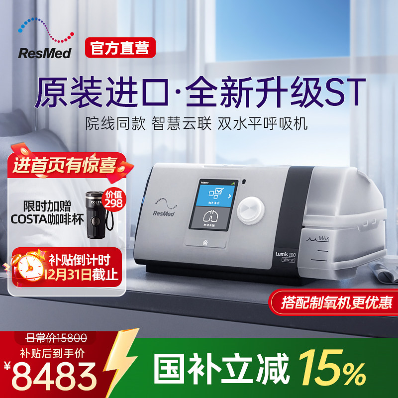 ��˼��˫ˮƽ������lumis100ST��������β�������˯��ֹ��������