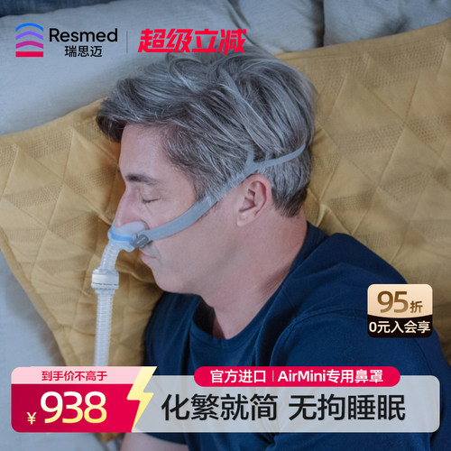 瑞思迈进口家用AirFit N30 for AirMini鼻罩式面罩呼吸机原装配件