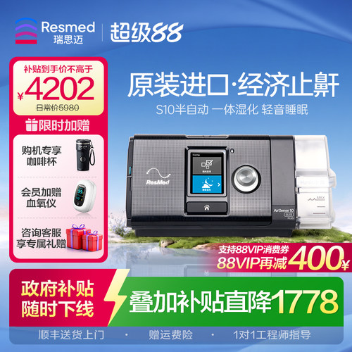瑞思迈止鼾呼吸机睡眠止鼾器