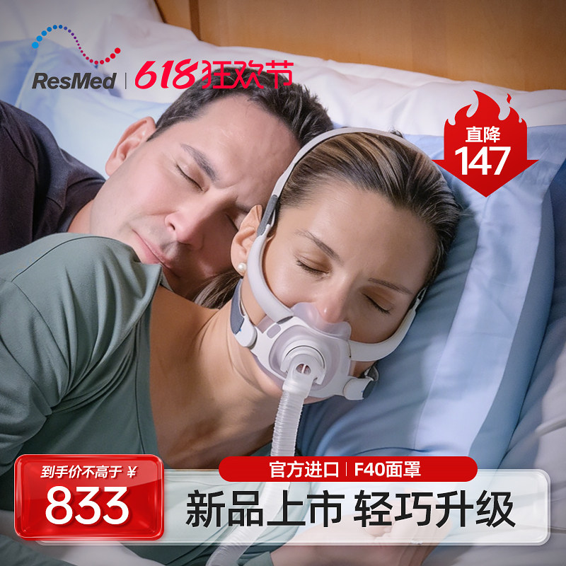 瑞思迈家用舒适AirFit F40呼吸机原装配件全脸口鼻面罩原装进口