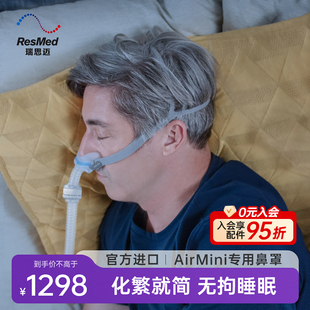 面罩呼吸机原装 瑞思迈进口家用AirFit AirMini鼻罩式 for 配件 N30