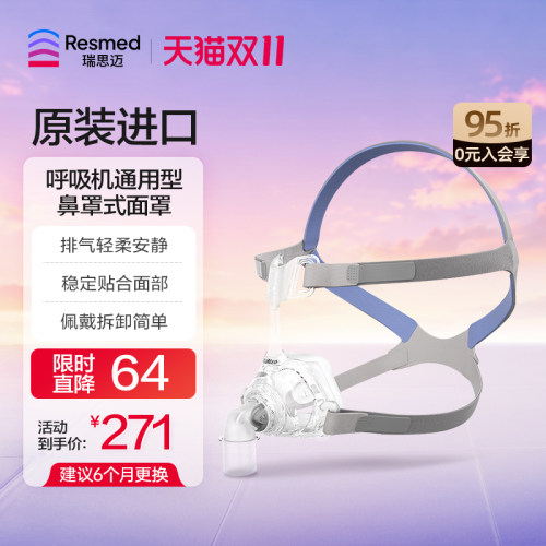 瑞思迈原装进口梦幻FX鼻罩