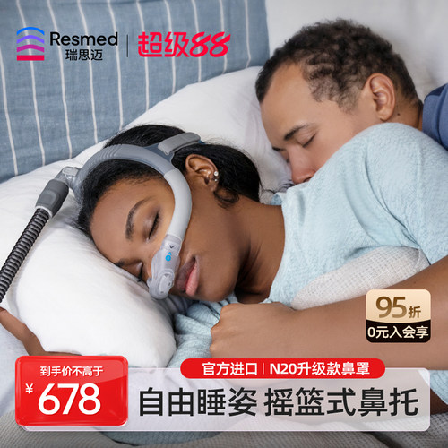 瑞思迈进口家用舒适AirFit N30i鼻罩面罩呼吸机原装配件带头带