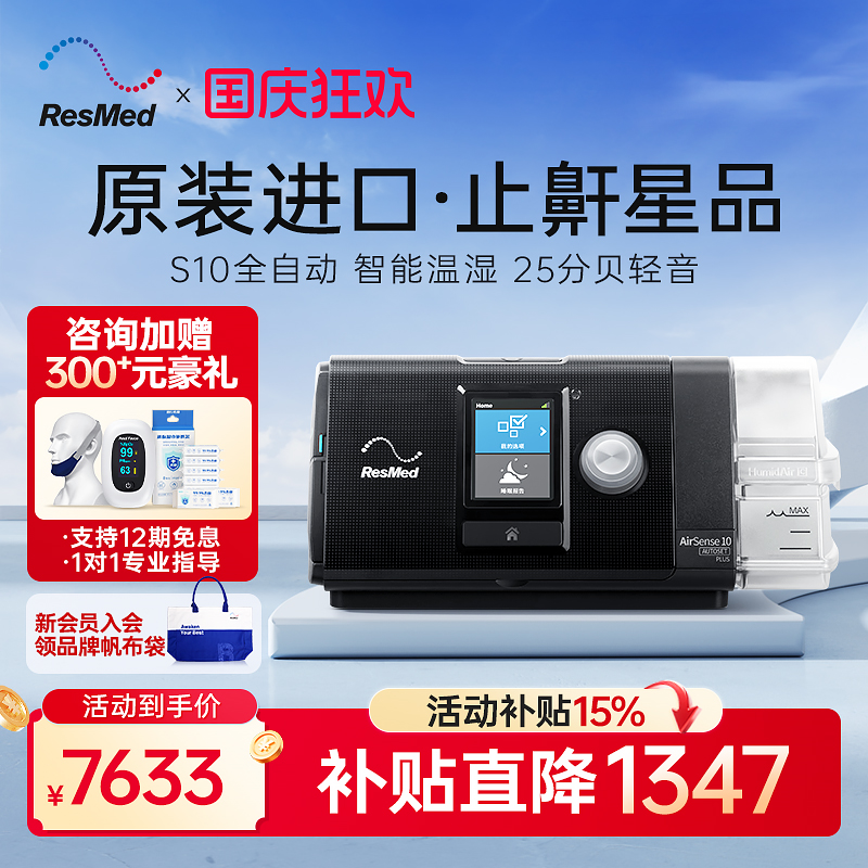 【止鼾星品】瑞思迈全自动呼吸机