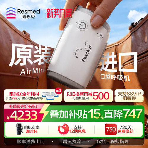 口袋呼吸机瑞思迈原装进口止鼾机