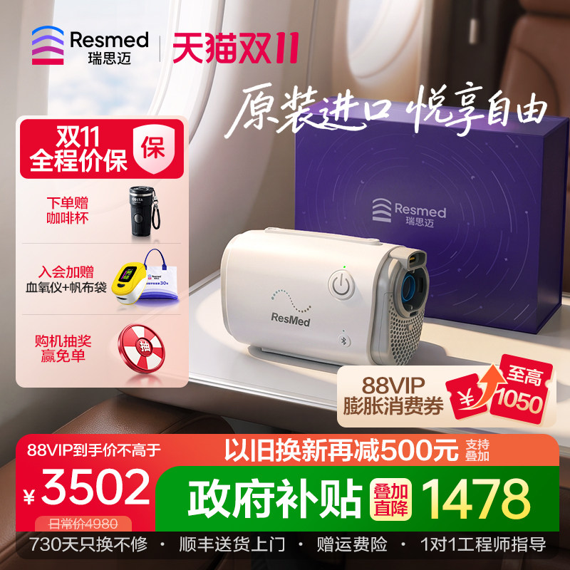 口袋呼吸机瑞思迈AirMini便携家用医疗蓝牙无创打呼噜睡眠呼吸器
