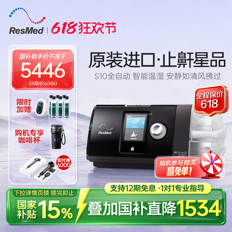 瑞思迈S10家用呼吸机 全自动医用睡眠无创打呼噜止鼾ResMed呼吸器