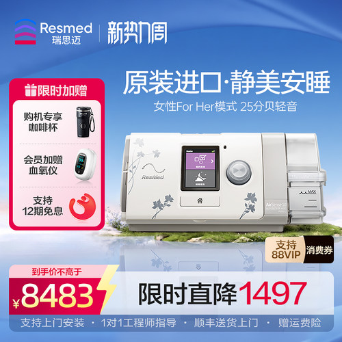 瑞思迈呼吸机S10AutoSet升级C+进口全自动家医用睡眠女性止鼾
