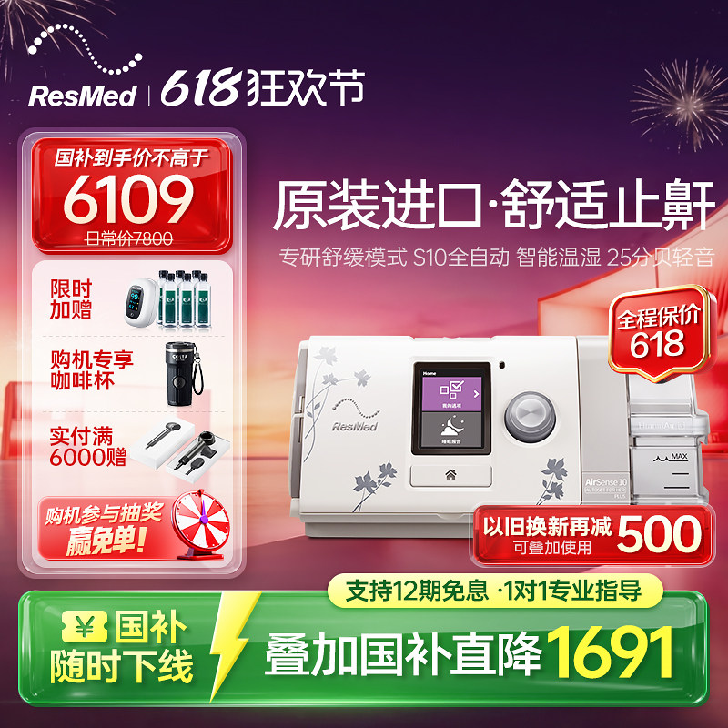 瑞思迈S10家用呼吸机全自动医用无创打呼噜睡眠ResMed止鼾舒缓