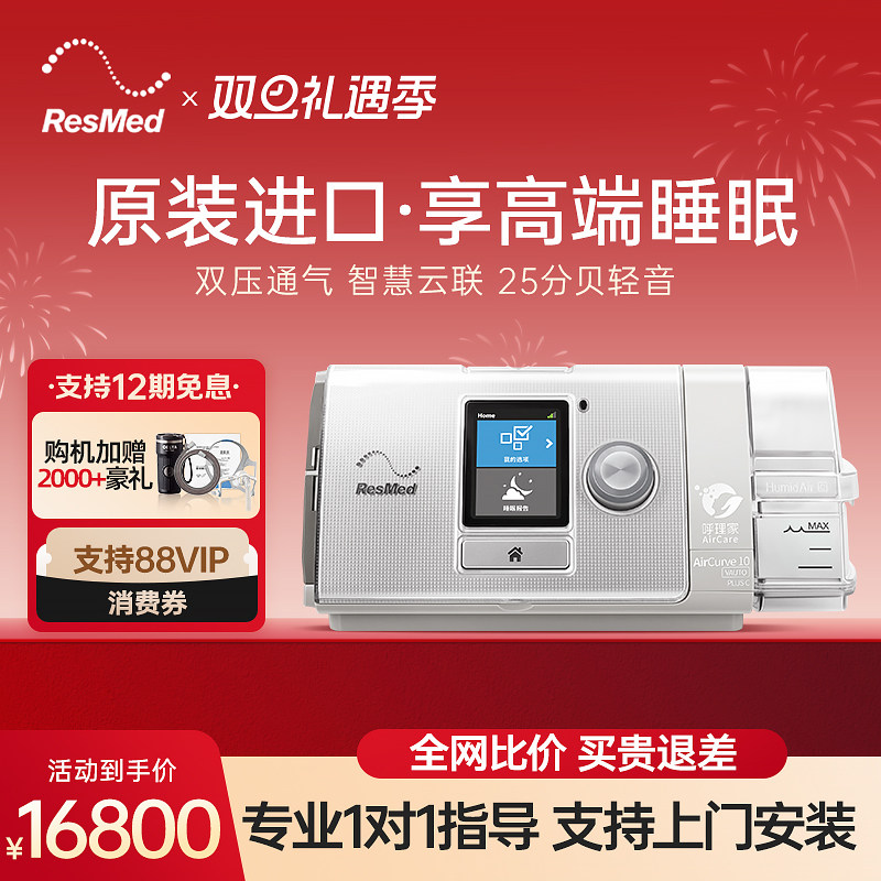 瑞思迈AirCurve10双水平高端睡眠呼吸机家用老人慢阻肺打呼噜止鼾
