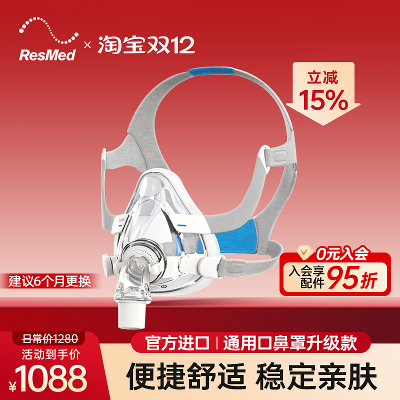 瑞思迈家用舒适呼吸机原装配件