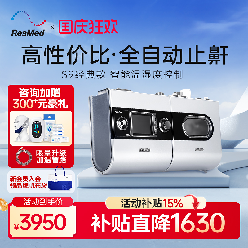 瑞思迈呼吸机S9 AutoSet-S单水平全自动呼吸机睡眠家用打鼾止鼾机