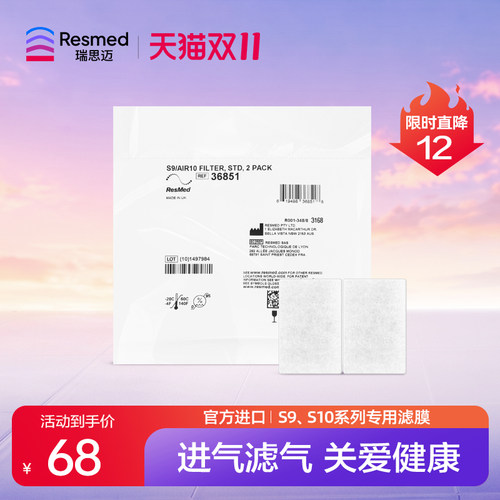 瑞思迈家用呼吸机2片装滤膜无创打鼾睡眠呼吸原装进口