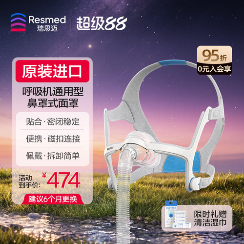 瑞思迈原装进口N20鼻罩舒适柔软