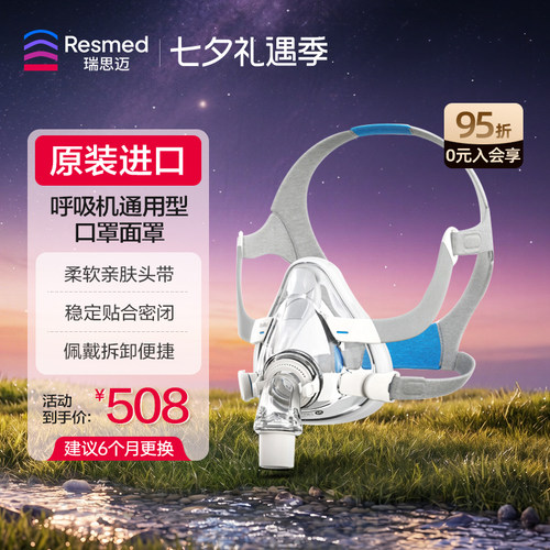 瑞思迈家用舒适呼吸机原装配件