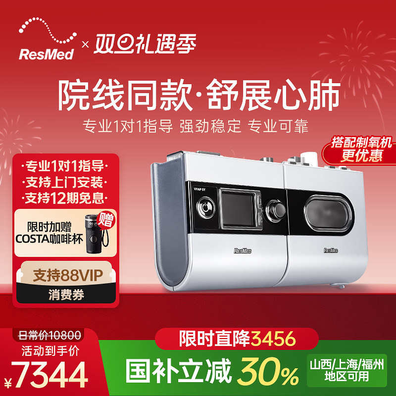 瑞思迈双水平呼吸机S9 VPAP ST老人慢阻肺无创医用家用睡眠呼吸器