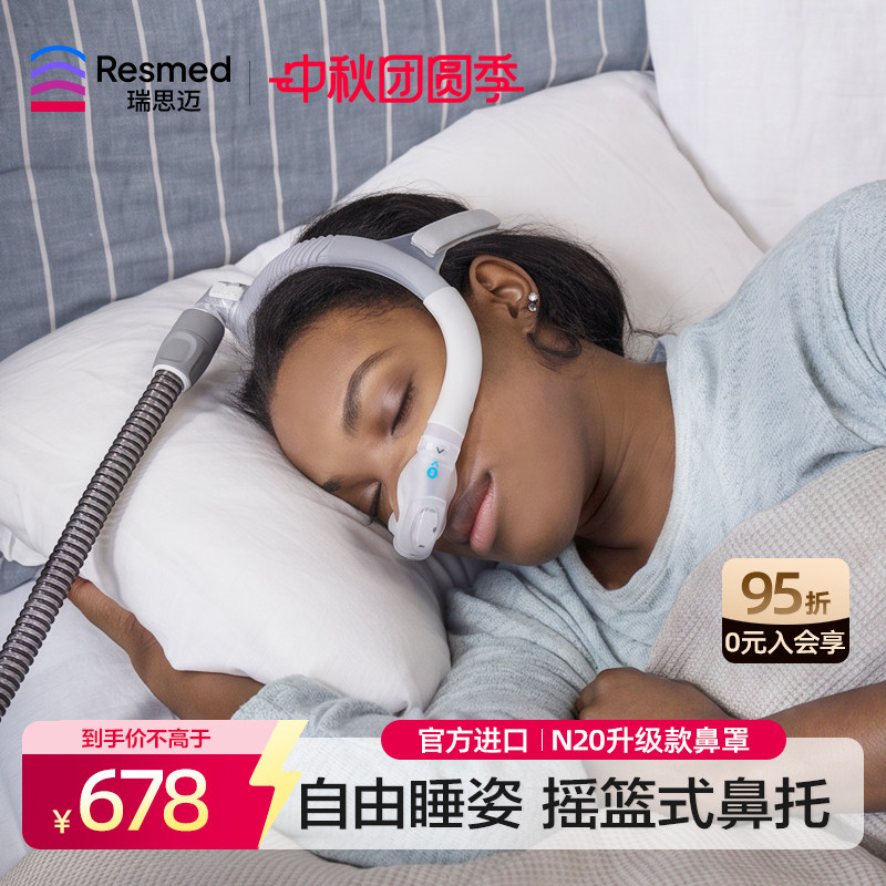 瑞思迈进口家用舒适AirFit N30i鼻罩面罩呼吸机原装配件带头带										