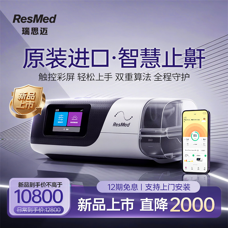 新品 瑞思迈S11家用呼吸机全自动医用止鼾睡眠呼吸暂停打鼾呼吸器