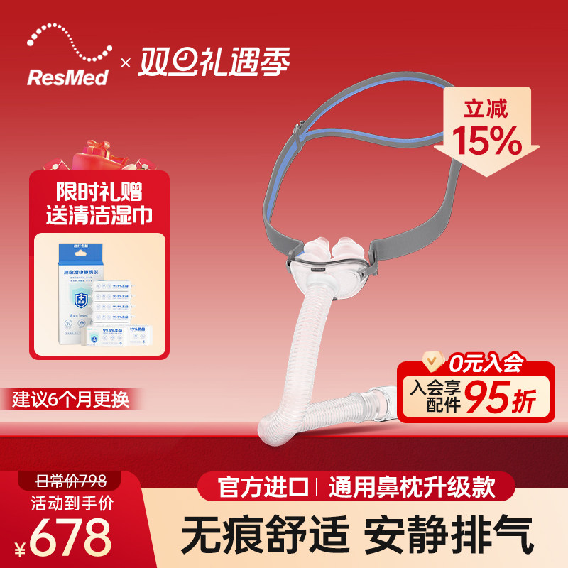 瑞思迈原装进口P10鼻枕轻巧舒适