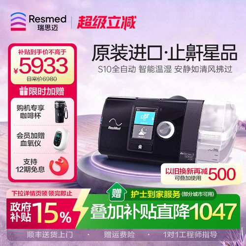 【止鼾星品】瑞思迈全自动呼吸机