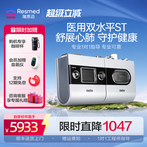 上门服务瑞思迈医用双水平呼吸机