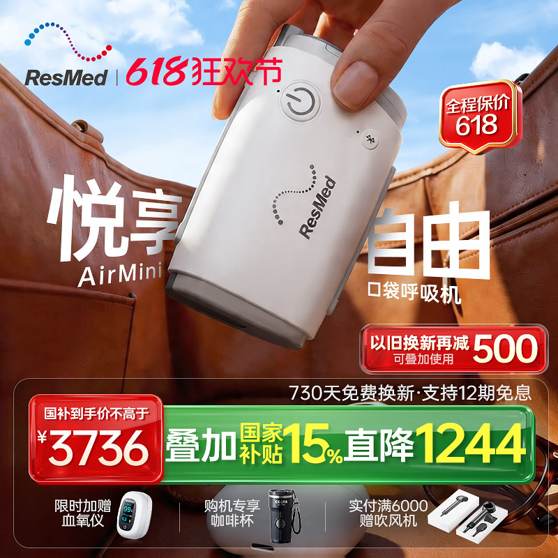 口袋呼吸机瑞思迈AirMini便携家用医疗蓝牙无创打呼噜睡眠呼吸器