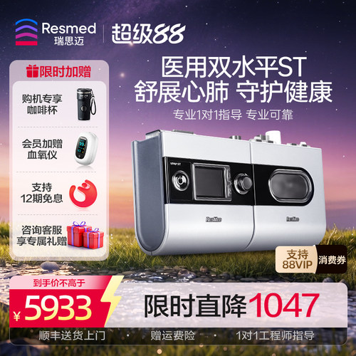 上门服务瑞思迈医用双水平呼吸机
