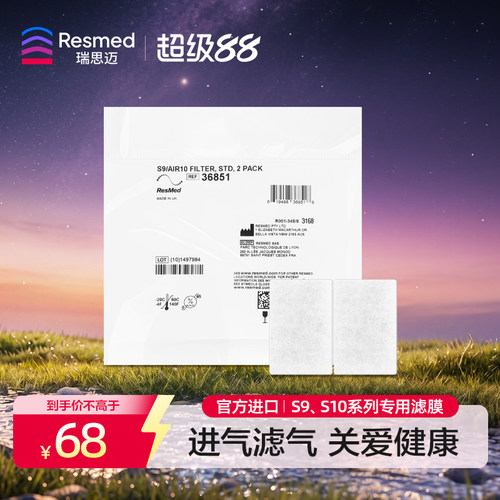 瑞思迈家用呼吸机2片装滤膜无创打鼾睡眠呼吸原装进口