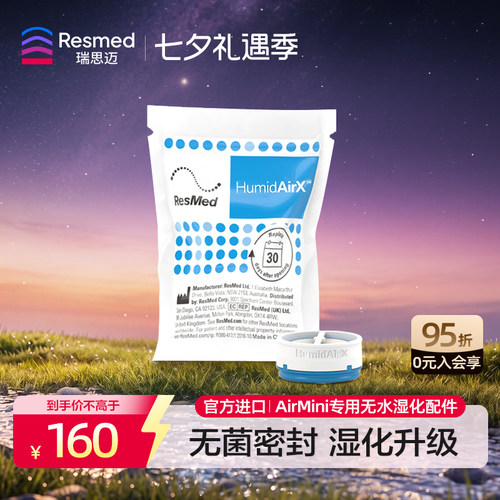 瑞思迈呼吸机原装配件