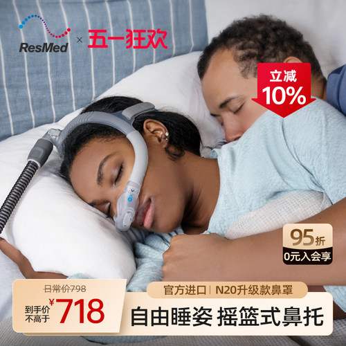 瑞思迈进口家用舒适AirFit N30i鼻罩面罩呼吸机原装配件带头带
