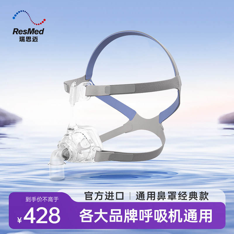 瑞思迈鼻罩家用呼吸机面罩梦幻FX鼻罩头带原装进口ResMed呼吸配件