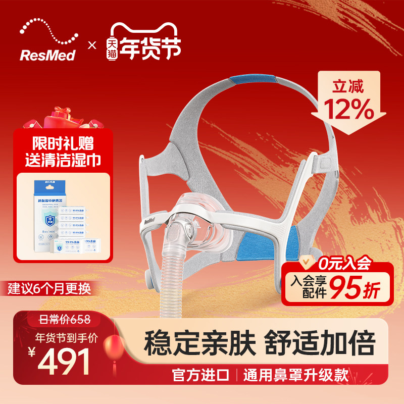 瑞思迈进口家用舒适AirFit N20鼻罩式面罩呼吸机原装配件带头带,医疗器械,呼吸配件（器械）,淘宝优惠券,粉丝福利购,淘宝优惠卷