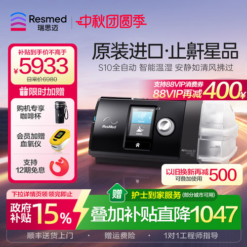 【止鼾星品】瑞思迈全自动呼吸机